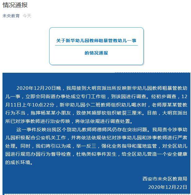西安一幼师拖摔幼儿致其受伤涉事者被治安传唤