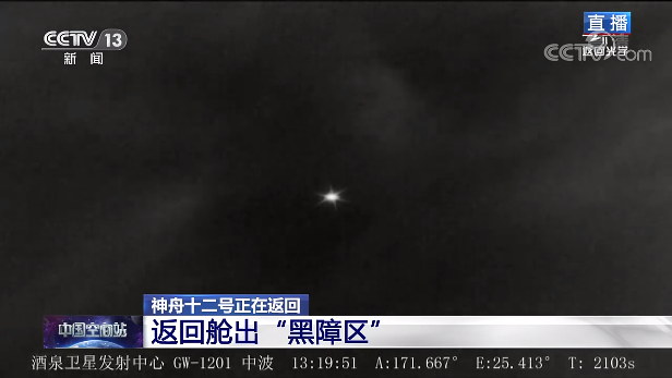 神舟十二号载人飞船返回舱成功着陆 3名航天员安全顺利出舱