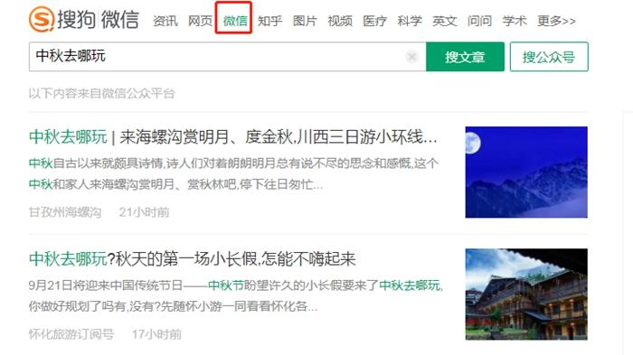 搜狗可以搜索微信公众号内容，百度等则不行。截图