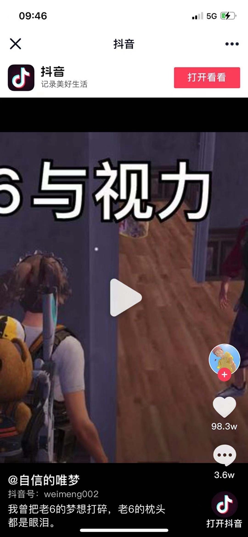 QQ上可以直接打开抖音等网站链接。截图