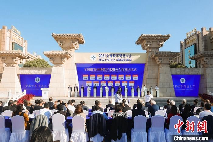 图为签约仪式现场。 <a target='_blank' href='http://www.chinanews.com/'>中新社</a>发 2021全球数字贸易大会主办方 供图
