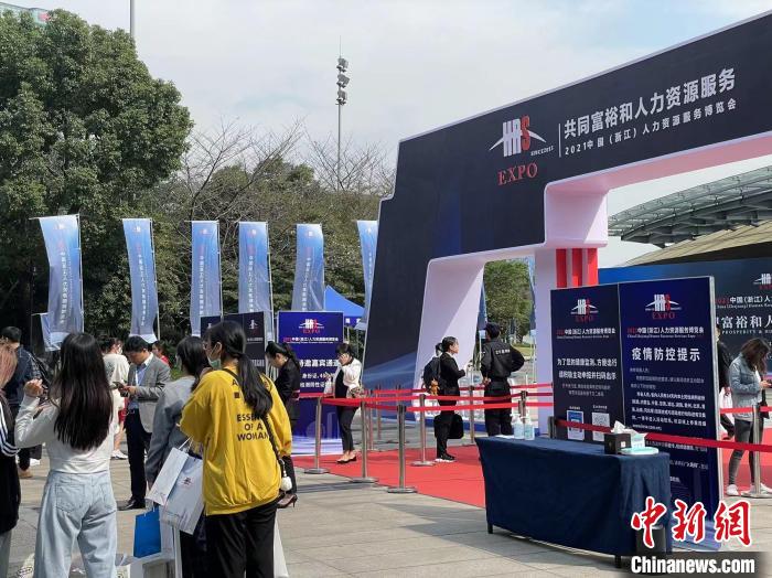 中国（浙江）人力资源服务博览会举行全国百余家单位参展