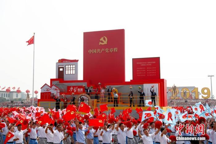 资料图：2019年10月1日上午，庆祝中华人民共和国成立70周年大会在北京天安门广场隆重举行。图为群众游行中的“从严治党”方阵。<a target='_blank' href='/'><p  align=