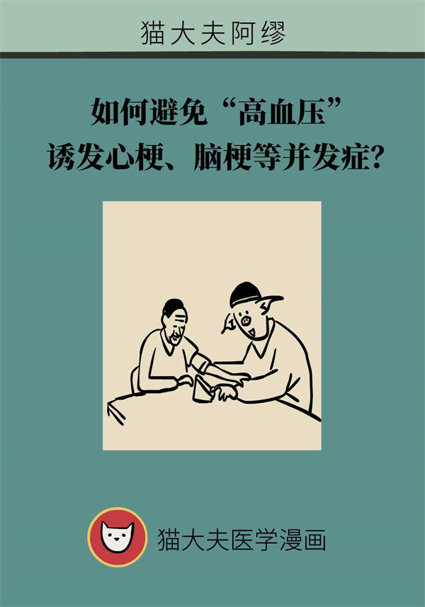 如何避免“高血压”？这份指南务必查收