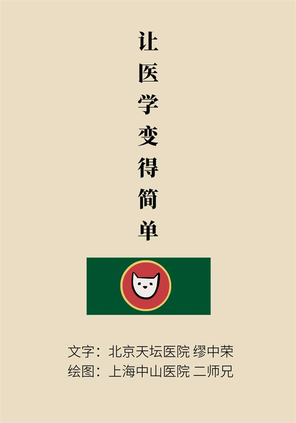 “熊猫医学漫画”供稿