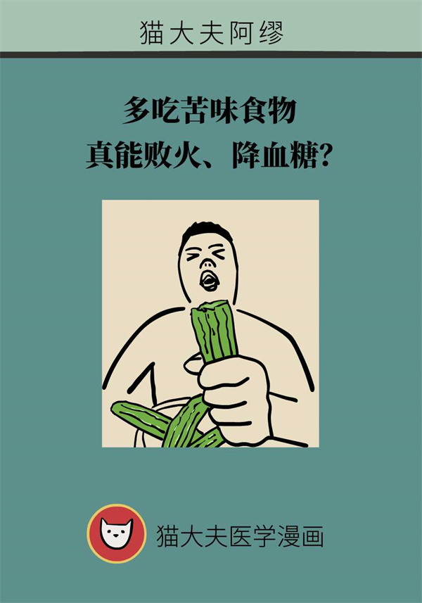 苦味食物营养好？这些情况下可以吃点“苦”