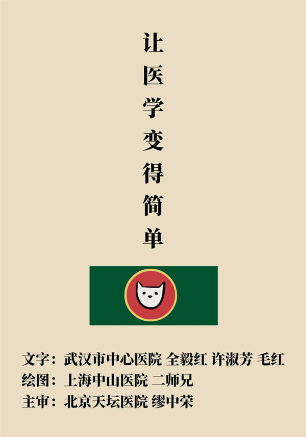 “猫大夫漫画”供稿
