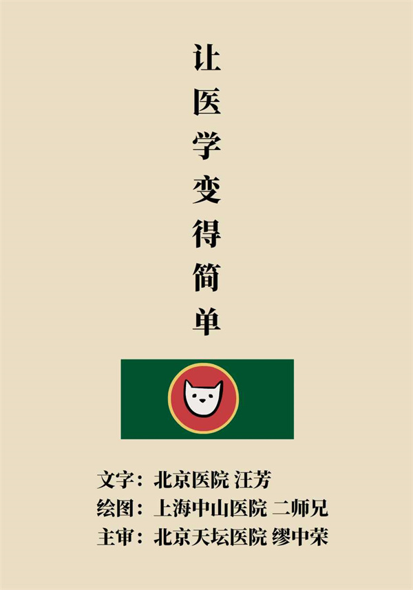 “猫大夫漫画”供稿