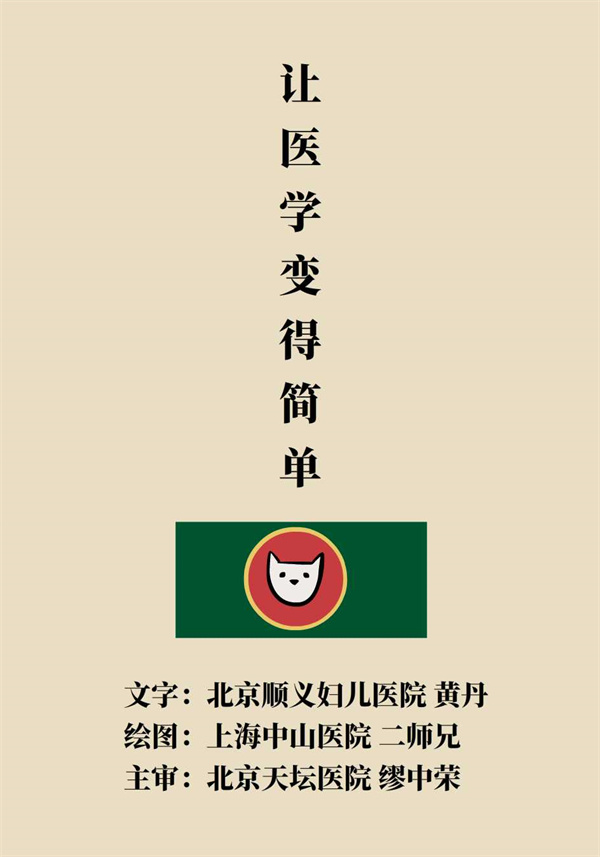 “猫大夫漫画”供稿 