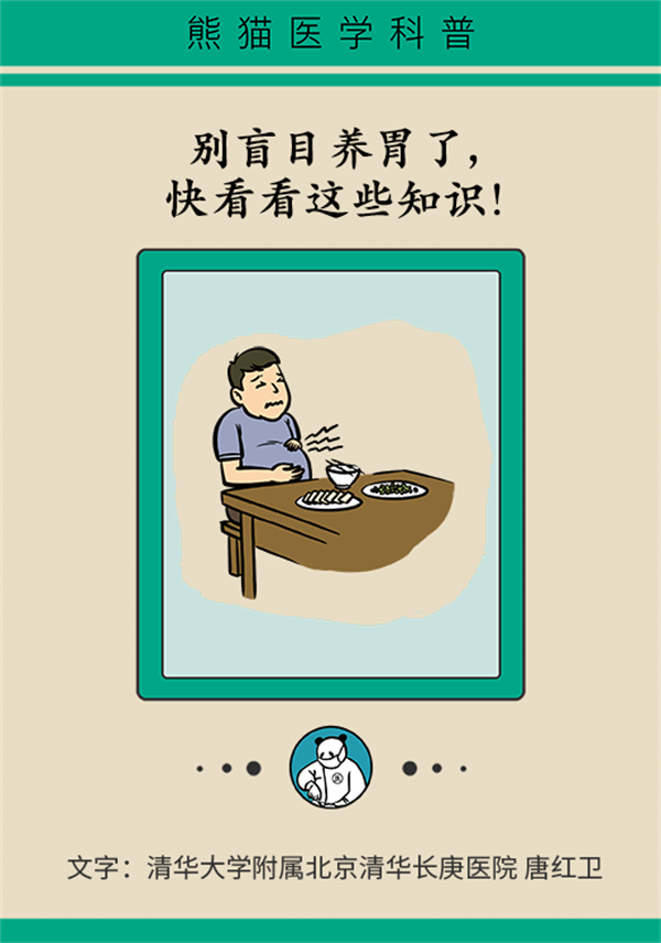养胃中的这些误区，看你中了几个？