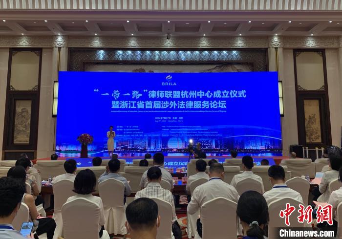 “一带一路”律师联盟杭州中心成立深化涉外法律服务