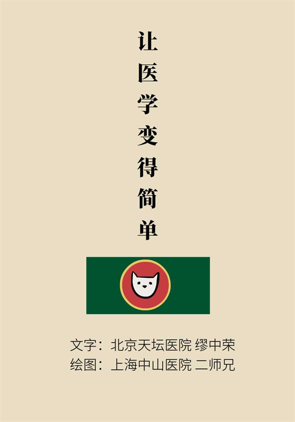 “猫大夫漫画”供稿 