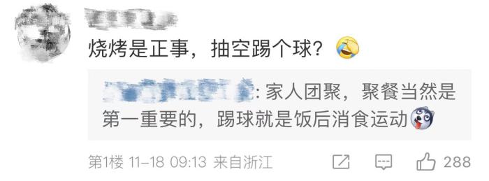 球迷评论截图。