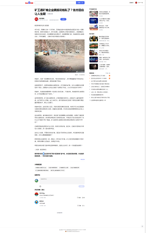 矿工遇矿难企业瞒报花钱私了？各方回应让人生疑.png