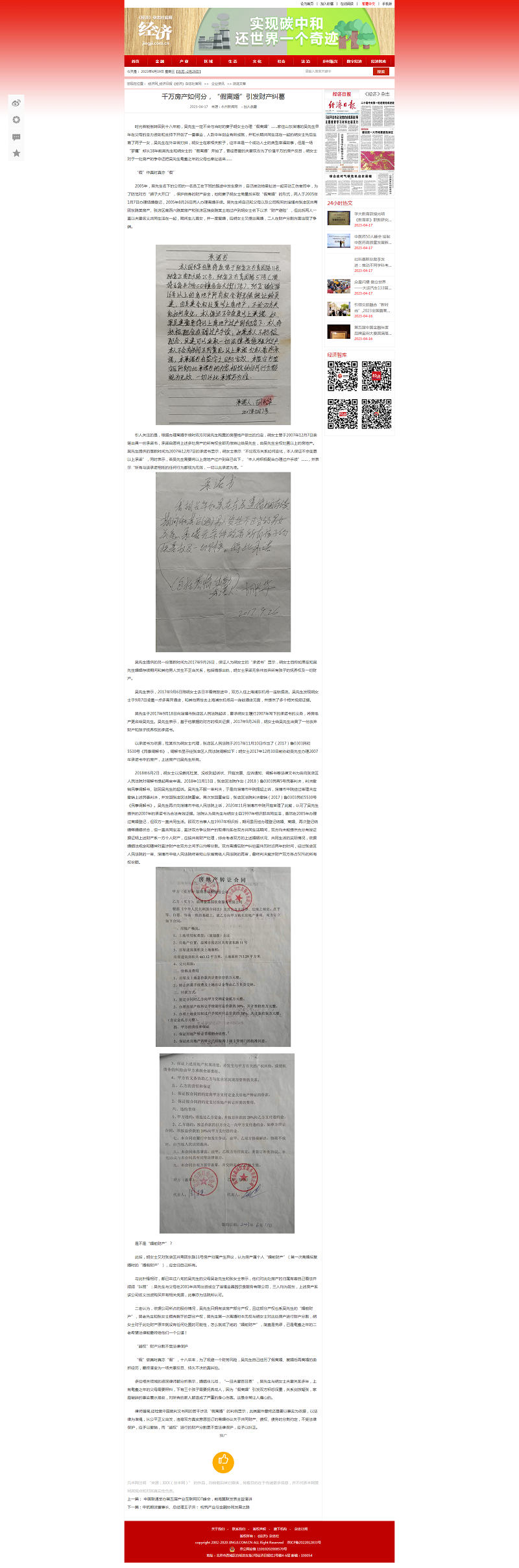 千万房产如何分，“假离婚”引发财产纠葛-企业资讯.png